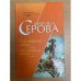 Посланница небес
