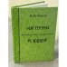 На пути к себе: Метафизические размышления