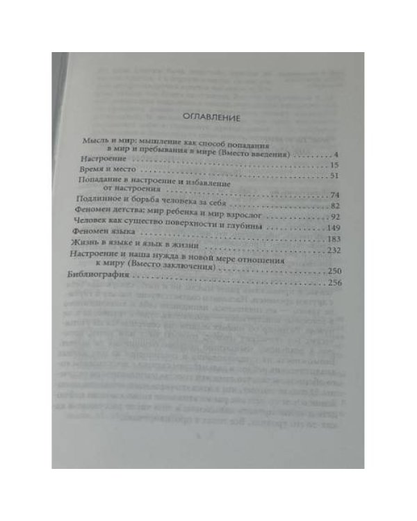 На пути к себе: Метафизические размышления