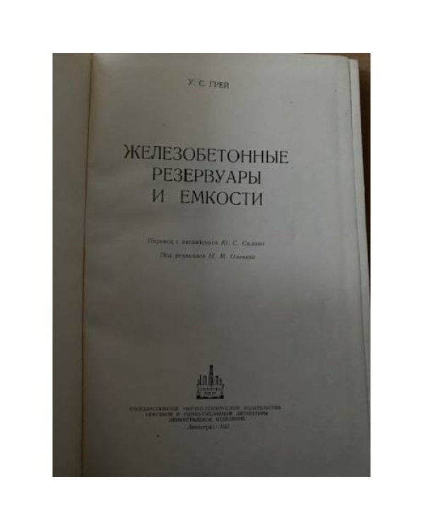 Железобетонные резервуары и емкости
