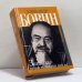 Обложка книги «Записки ненастоящего посла» — А. Е. Бовин, ISBN 9785815901186