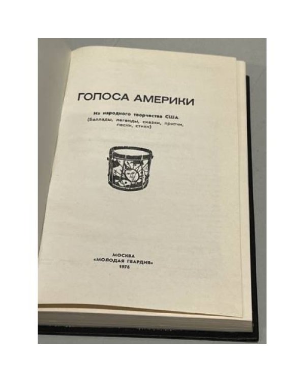Дополнительное изображение книги «Голоса Америки»