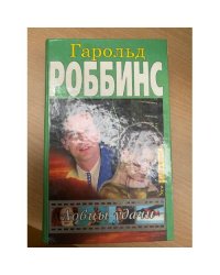 Ловцы удачи