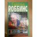 Ловцы удачи
