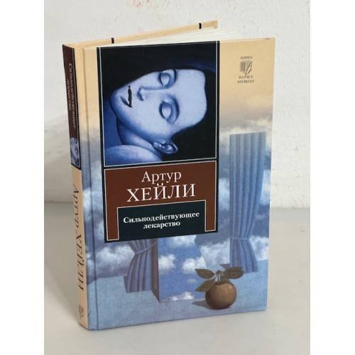 Сильнодействующее лекарство