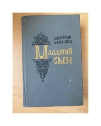 Младший сын