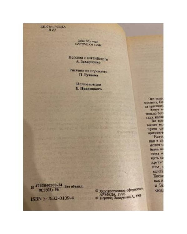 Дополнительное изображение книги «Пленница Гора»