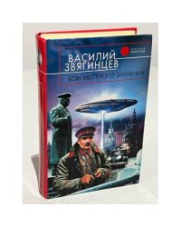 Бои местного значения