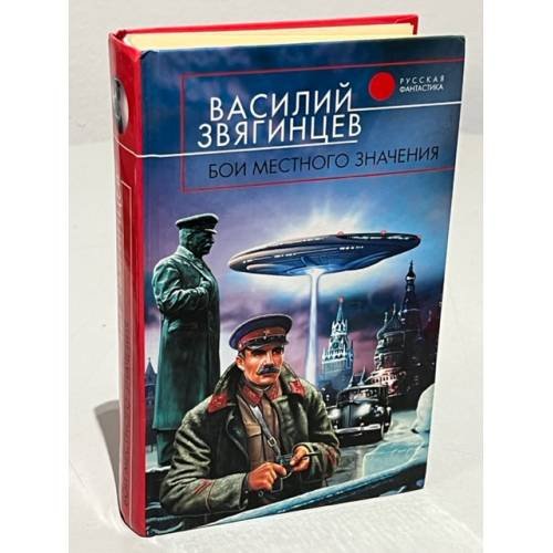 Бои местного значения