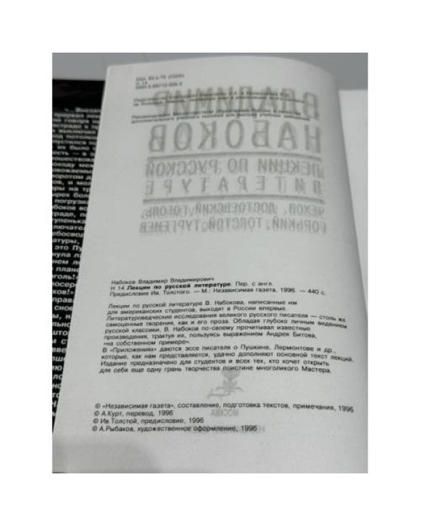 Дополнительное изображение книги «. Лекции по русской литературе»