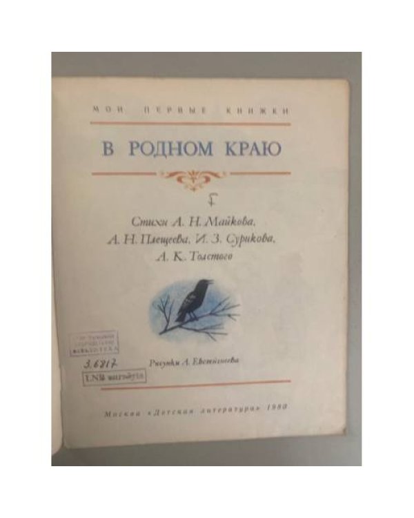 Дополнительное изображение книги «В родном краю»