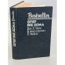 Bestseller. Вечер вне дома