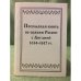 Посольская книга по связям России с Англией 1614-1617 гг