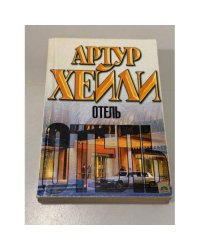 Отель
