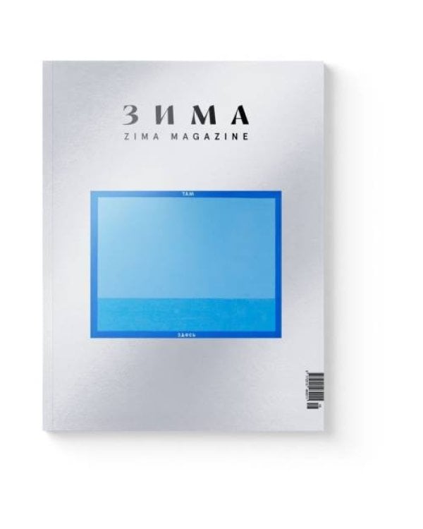 Дополнительное изображение книги «ZIMA 2026-27 Коллекционный литературный альманах»