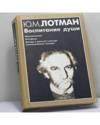 Воспитание души