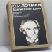 Обложка книги «Воспитание души» — Юрий Михайлович Лотман, ISBN 9785210015754