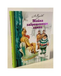 Тайна заброшенного замка