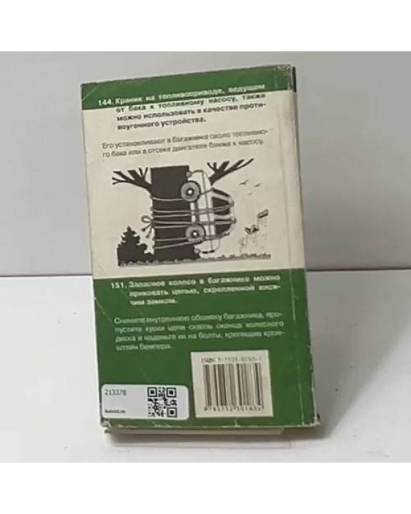 600 практических советов опытного водителя