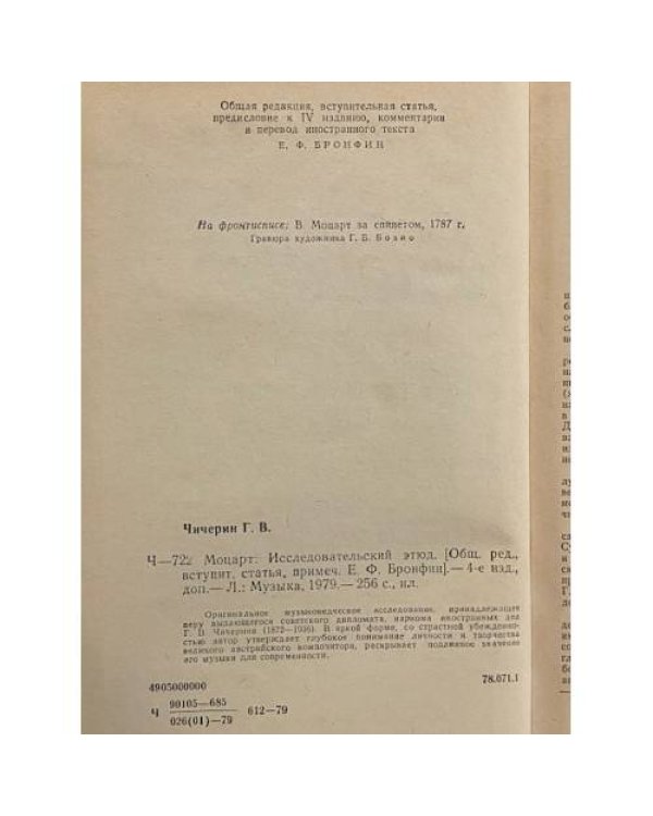Дополнительное изображение книги «Моцарт»