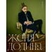 Дополнительное изображение книги «ZIMA 2026-27 Коллекционный литературный альманах»