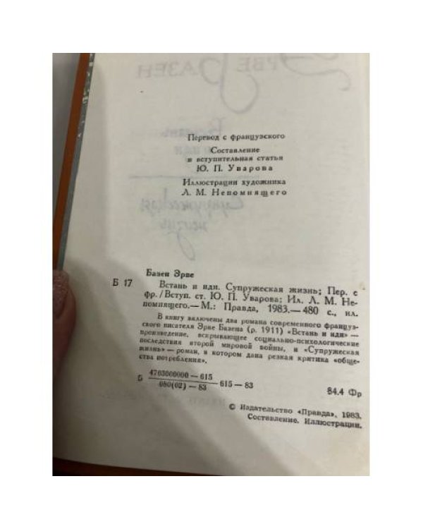Дополнительное изображение книги «Встань и иди. Супружеская жизнь»
