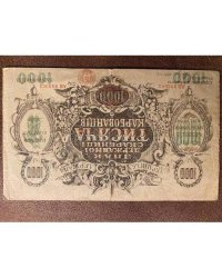 Банкнота номиналом 1000 карбованцев. Украина. 1918