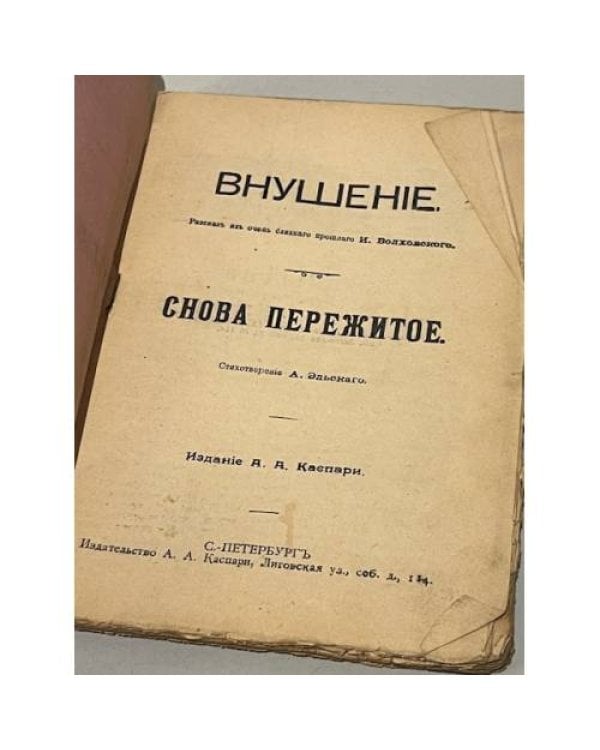 Собрание романов Родины. Произведения русский писателей 1907 №4