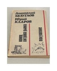 Конец Хитрова рынка. Покушение
