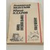 Обложка книги «Конец Хитрова рынка. Покушение» — Безуглов Анатолий Алексеевич, Кларов Юрий Михайлович, ISBN 5711000241