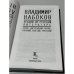 Дополнительное изображение книги «. Лекции по русской литературе»