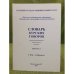 Словарь Курских говоров. Вып. 3: Г (га) - д (дячить)