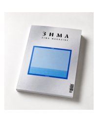 ZIMA 2026-27 Коллекционный литературный альманах