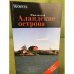 Аландские острова. Путеводитель