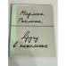 Обложка книги «Другу в поколенье» — Марлена Рахлина