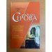 Ассистент дамского угодника. Кошмар в мини-юбке