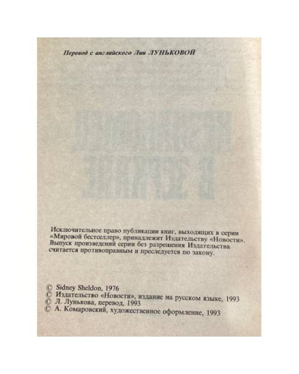 Дополнительное изображение книги «Незнакомец в зеркале»