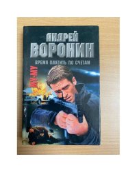 Му-му. Время платить по счетам
