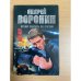 Му-му. Время платить по счетам