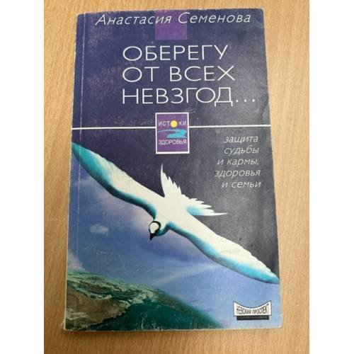 Оберегу от всех невзгод...