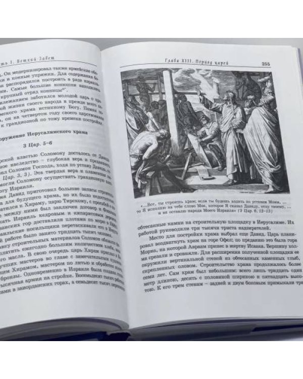 Дополнительное изображение книги «Священная Библейская история»