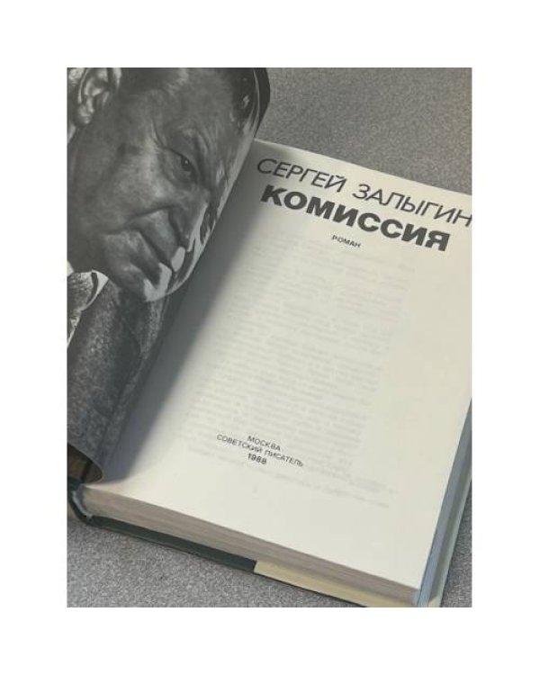 Комиссия