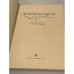 Дополнительное изображение книги «Ладейная кукла»