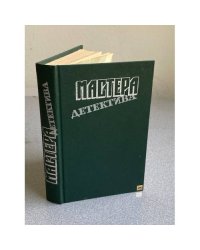 Мастера детектива