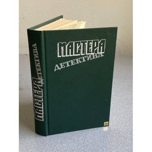 Мастера детектива
