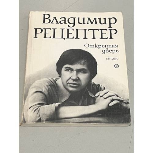 Открытая дверь