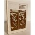 Обложка книги «Исследование проблем психологии творчества» — Автор не указан