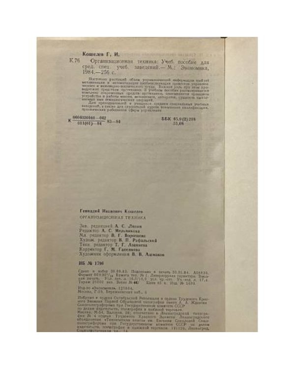 Организационная техника
