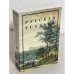 Обложка книги «Русская усадьба. Выпуск 10 (26)» — Автор не указан, ISBN 5898320393