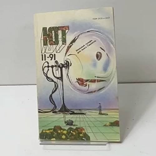 ЮТ. 11-91